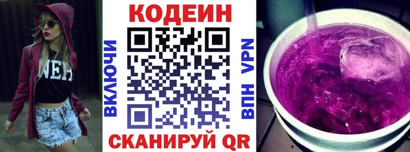 Кодеиновый сироп Lean Purple Drank  закладка  Щигры 